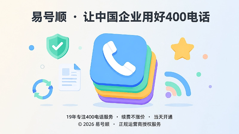 400电话在长期维护中沉淀为品牌资产