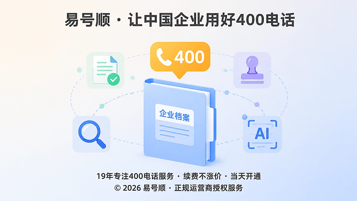 2026年400电话办理进入企业外部证据协同阶段